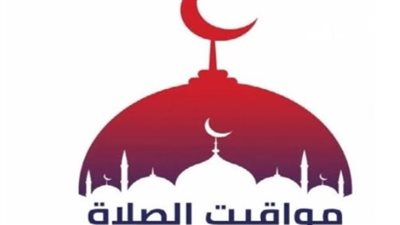 مواقيت الصلاة في القاهرة والمحافظات اليوم 20_ 11_ 2025
