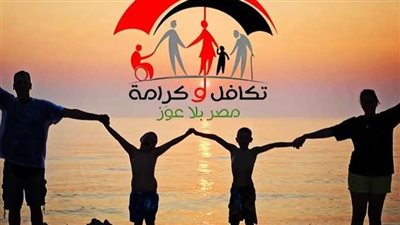 خطوات الاستعلام عن معاش تكافل وكرامة.. توقيت شهر ديسمبر 2025