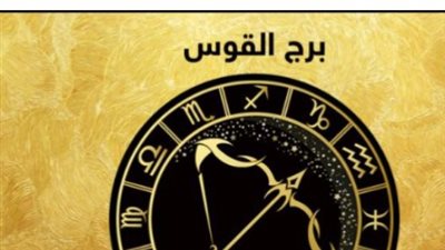 أرقام وألوان الحظ لبرج القوس اليوم: استغل تأثير كوكب المشتري