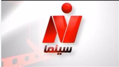 استقبل نايل سينما الآن: التردد المُحدَّث لمشاهدة الأفلام المصرية الكلاسيكية والحديثة