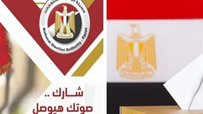 رابط الاستعلام عن لجنة انتخابات مجلس النواب 2025
