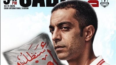 تكريم رسمي وجماهيري ينتظر اسم محمد صبري في مباراة الزمالك وزيسكو