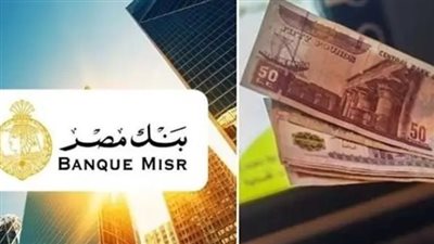 الدخل الشهري الثابت: استثمر 430 ألف جنيه واحصل على 5016 جنيهًا شهريًا عبر شهادات الادخار