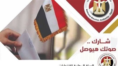 معرفة لجنة الانتخابات بالرقم القومي 2025: دليلك للاستعلام عن موقعك في المرحلة الثانية