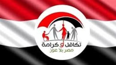 الاستعلام عن تكافل وكرامة بالرقم القومي: تعرف على حالة طلبك والأسماء الجدد 2025