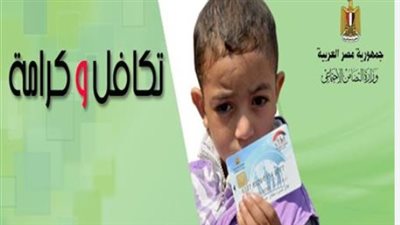 انتظام الأبناء والتطعيمات: الالتزامات الأساسية لاستمرار صرف دعم تكافل وكرامة