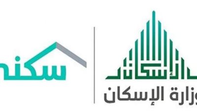 متى ينزل الدعم السكني؟ دليل شامل لشروط التسجيل وكيفية التحقق من الاستحقاق عبر منصة سكني 1447