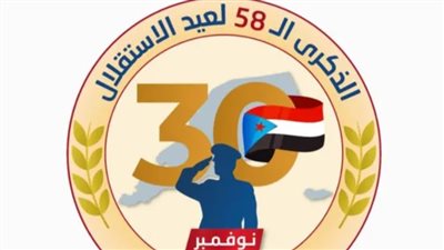 30 نوفمبر.. الشعار يحمل دلالات عميقة وتجهيزات متسارعة في سيئون