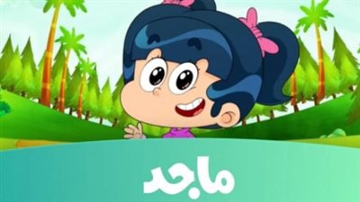 تردد قناة ماجد الجديد 2024: وجهة الأطفال الآمنة والمُسلية على النايل سات والعرب سات