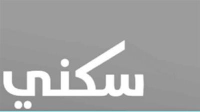 رسميًا موعد صرف الدعم السكني شهر نوفمبر 2025 ورابط الاستعلام