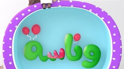 بث متواصل على مدار الساعة: وناسة كيدز تضمن تجربة مشاهدة مستقرة دون توقف