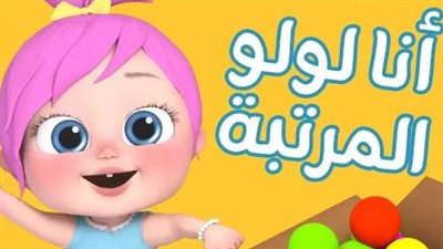 من الأغاني الكرتونية إلى القيم الأسرية: استراتيجية وناسة لتنويع محتواها التعليمي والترفيهي