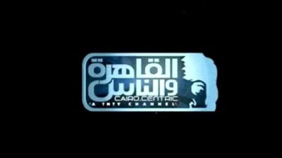  تردد قناة القاهرة والناس 2 الجديد 2024: بوابتك لمحتوى ترفيهي وإخباري متكامل