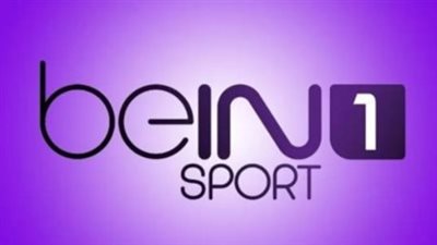 ما الذي يميز قناة bein sport الإخبارية؟.. خطوات مشاهدة البث المباشر 