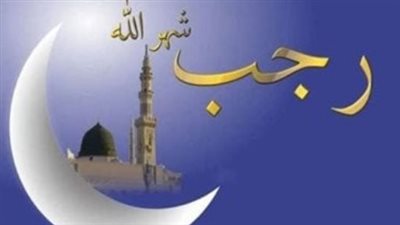 موعد شهر رجب 1447 فلكيًا: متى تبدأ أول الأشهر الحرم؟