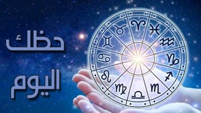 حظك اليوم 26 نوفمبر 2025: دليلك الكامل لـ توقعات الأبراج اليومية 2025 الـ 12