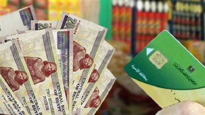 موعد صرف المقررات التموينية لـ شهر ديسمبر 2025