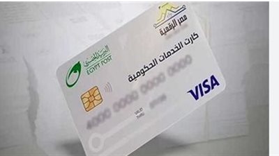 الاستعلام عن كارت الخدمات المتكاملة لشهر نوفمبر 2025