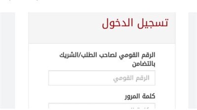 الاستعلام الإلكتروني (الموقع الرسمي لـ صندوق الإسكان الاجتماعي)