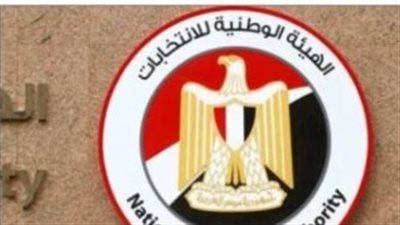 الهيئة الوطنية للانتخابات تُعلن انتهاء التصويت: ترقب نتيجة انتخابات مجلس النواب 2025 النهائية