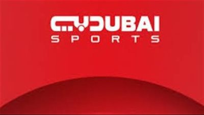 موجة التحدي.. تردد قناة دبي الرياضية 2025