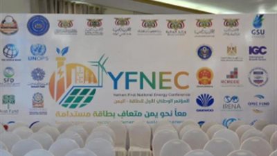  مليار دولار من الإمارات: تعهد استثنائي في مؤتمر الطاقة لمعالجة أزمة الكهرباء في عدن والجنوب