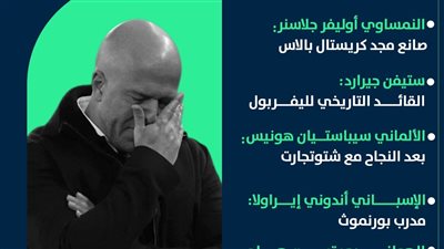 أبرز المرشحين لخلافة سلوت في ليفربول (إنفوجراف)