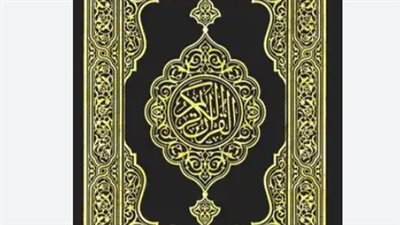  القرآن الكريم مكتوب كامل: المصحف الشريف بين يديك (سورة قرآن Surah Quran)