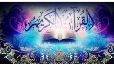 القرآن الكريم مكتوب كامل: دليلك الرقمي لقراءة وتدبر المصحف الشريف في أي مكان