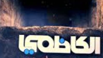 تردد قناة الكاظمي Alkadhmy الجديد 2025 على جميع الأقمار الصناعية 