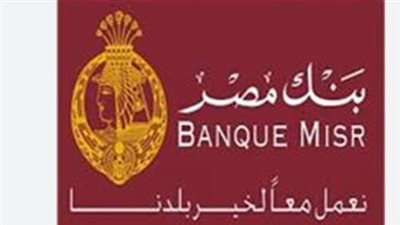 20.75% يوميًا: لماذا أصبحت شهادة يوماتي بنك مصر الخيار الأفضل بعد قرار البنك المركزي؟ 