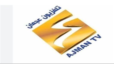 تردد قناة عجمان AJMAN TV الجديد 2025 على نايل سات 
