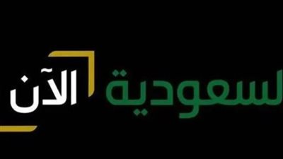لا تفوت التغطية: تردد قناة السعودية الإخبارية الجديد لمتابعة الأحداث الحصرية في 2025