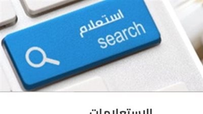 التحول الرقمي في المرور: خطوات الاستعلام عن مخالفات السيارات لتقليل التكدس والتجمعات
