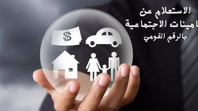 تنفيذًا لقانون 148 لسنة 2019: زيادة الحدين الأدنى والأقصى لأجر الاشتراك.. كيف يؤثر ذلك على قيمة معاشك؟ 