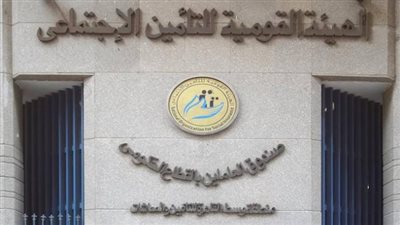 16700 جنيه الحد الأقصى: تعرف على قيمة الزيادة الجديدة لأجر الاشتراك التأميني والعدالة التأمينية