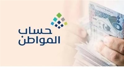  برنامج حساب المواطن وأهدافه؟.. شروط الأهلية