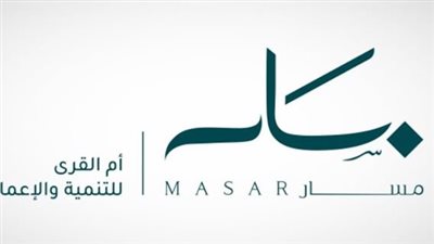 مسار المستقبل: المؤسسة الرائدة في التمكين التعليمي والمهني ودعم تنافسية الكفاءات السعودية