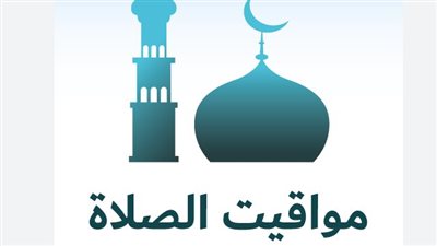 مواعيد صلاة العشاء والمغرب اليوم 2 ديسمبر: كيف تختلف مواقيت الصلاة بين محافظات مصر؟ 