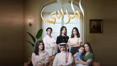 صراع الواجب والقلب: كل ما تريد معرفته عن مسلسل المرسى 2025 Öyle Bir Geçer Zaman ki