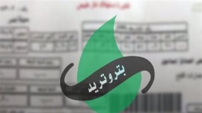 فاتورة الغاز بتروتريد: طريقة تسجيل القراءة والاستعلام عنها عبر تطبيق بتروميتر