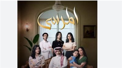  قصة مسلسل المرسى: القبطان بين عائلتين