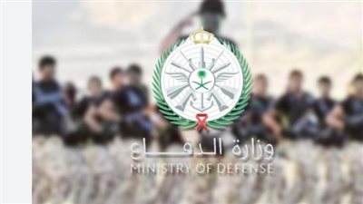 تبدأ الأحد 1447/06/16هـ: مواعيد وشروط التقديم في وزارة الدفاع (5 أيام متتالية)