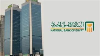 القروض الشخصية وحسابات التوفير: كل ما يقدمه البنك الأهلي المصري للأفراد في 2025