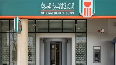 البنك الأهلي المصري 2025: التمويل العقاري وقروض السيارات.. شروط التقديم والفوائد