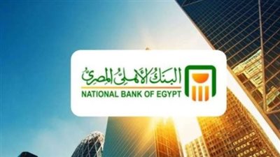 الشمول المالي في مصر: دور البنك الأهلي المصري في تطوير الخدمات الرقمية والوصول المصرفي
