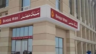 فتح حساب بنك مصر 2025: الشروط والخطوات والأوراق المطلوبة بالتفصيل