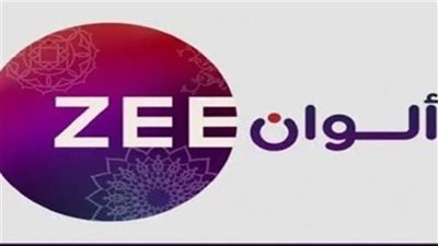  لاتفوت المشاهدة: التردد الجديد لقناة زي ألوان 2025 على النايل سات وعرب سات بأعلى جودة HD