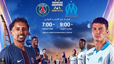 رسميًا.. إعلان موعد نهائي كأس السوبر الفرنسي في الكويت