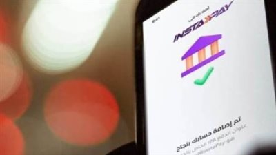 الحد الأقصى اليومي 120،000 جنيه: تفاصيل حدود التحويل عبر انستا باي للعام الجديد